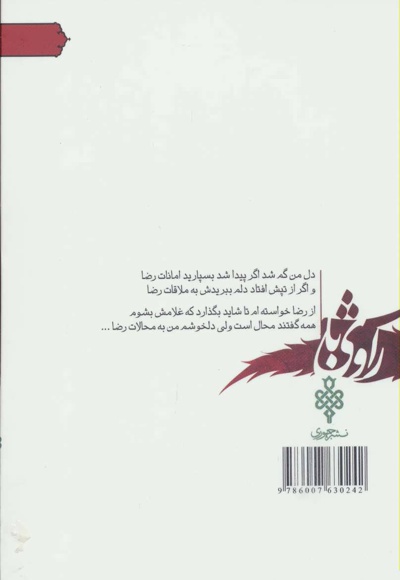 راوی باش